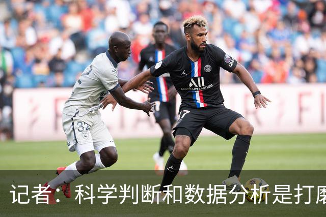 记者：科学判断&数据分析是打磨球队的趋势 NBA换帅无用同样普遍
